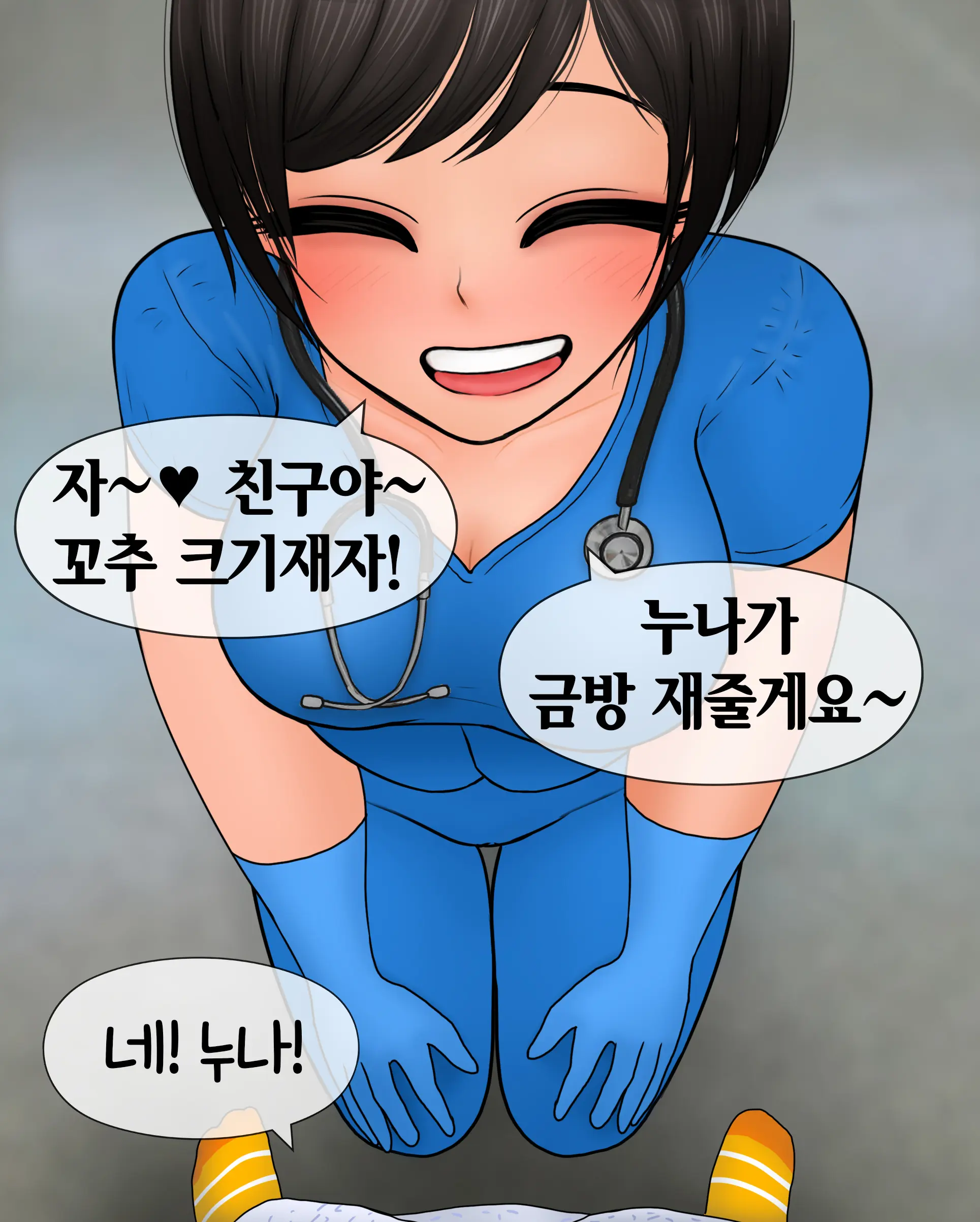 간호사가 자지 크기 측정하는 만화 Nurse Measures Penis Size